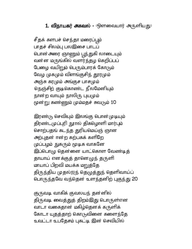 Vinayagar Agaval In Tamil Pdf